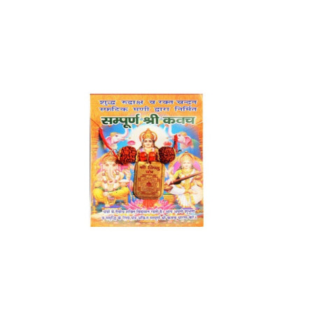 Sampurna Shri Kavach- Shri Vishnu Yantra